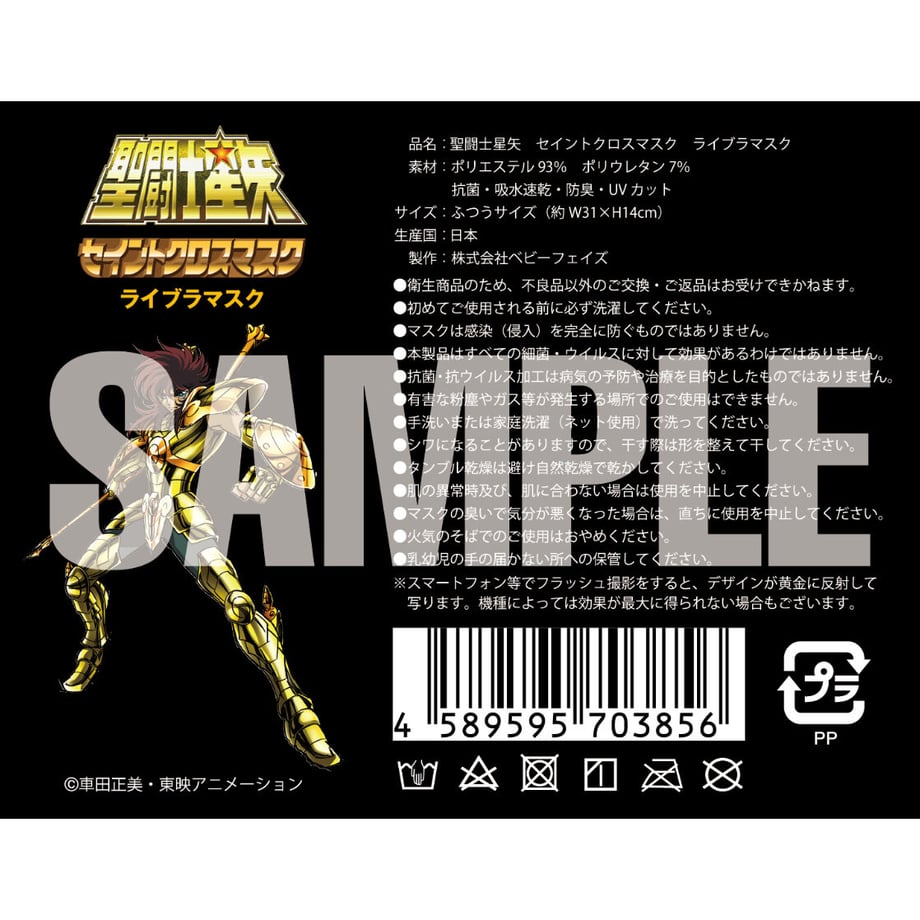 【聖闘士星矢】セイントクロスマスク ライブラマスク