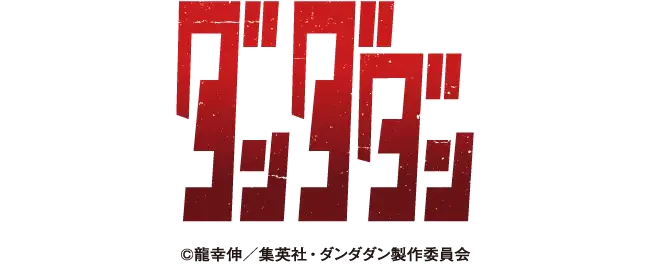 TVアニメ『ダンダダン』