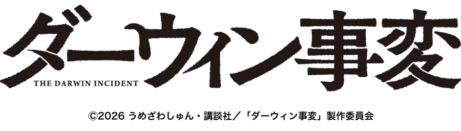 【Characters Collection】ダーウィン事変