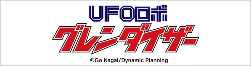 UFOロボ グレンダイザー