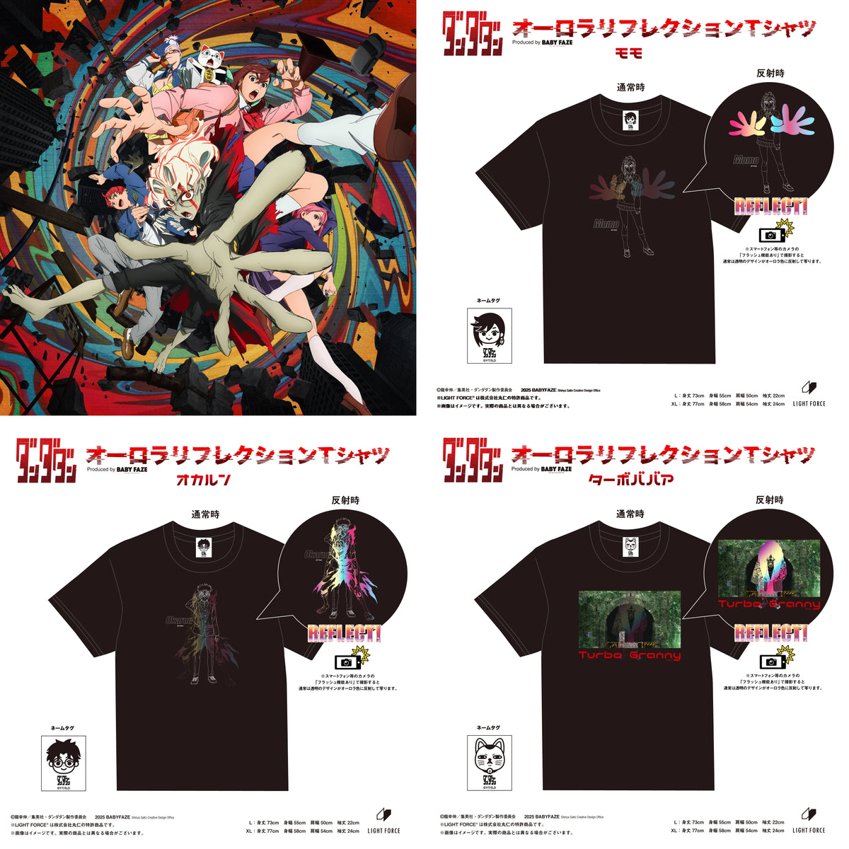 TVアニメ『ダンダダン』オーロラリフレクションTシャツ　3種セット/XL