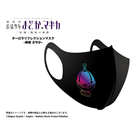 【劇場版 魔法少女まどか☆マギカ[新編]叛逆の物語】オーロラリフレクションマスク-美樹 さやか-