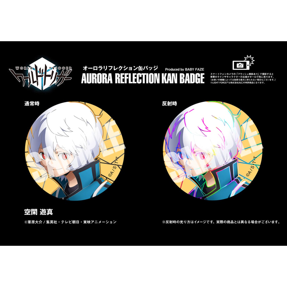 【ワールドトリガー】オーロラリフレクション缶バッジ - 空閑 遊真-