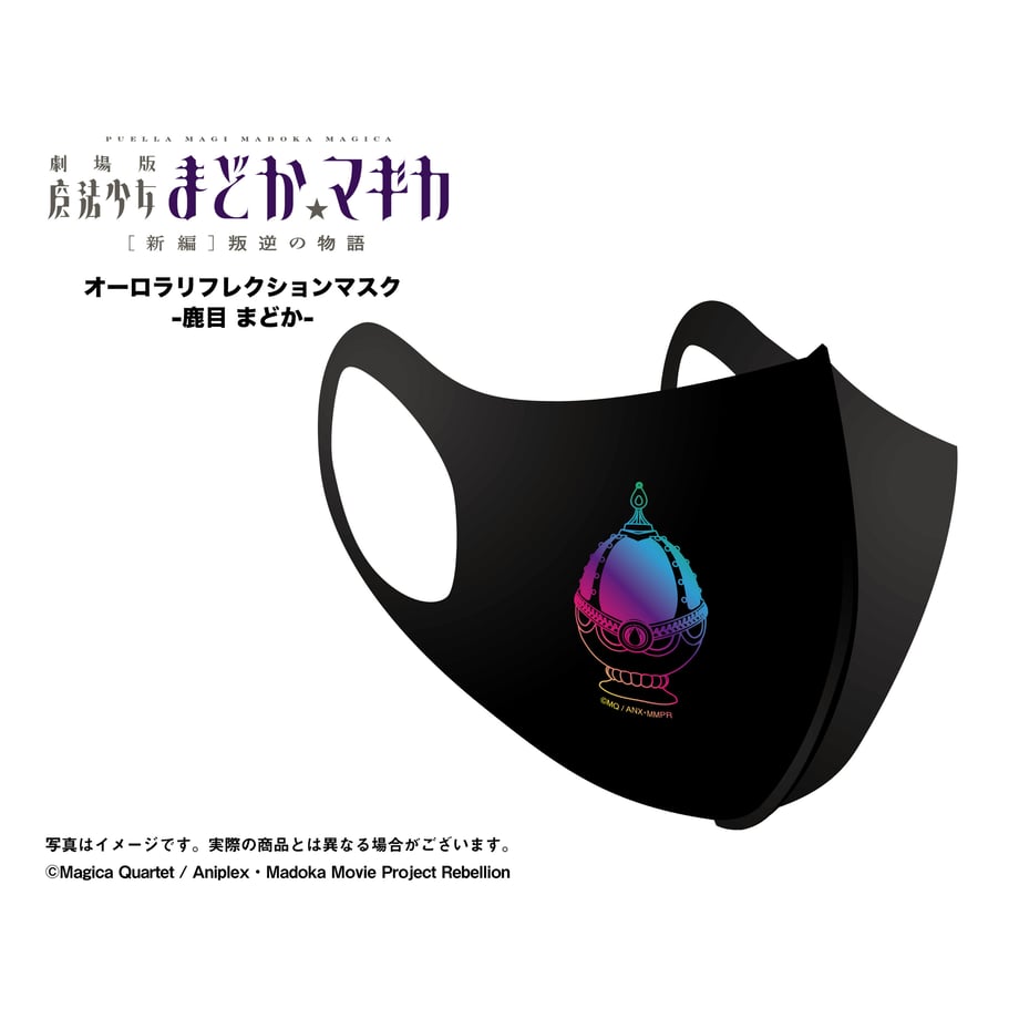【劇場版 魔法少女まどか☆マギカ[新編]叛逆の物語】オーロラリフレクションマスク -鹿目 まどか-