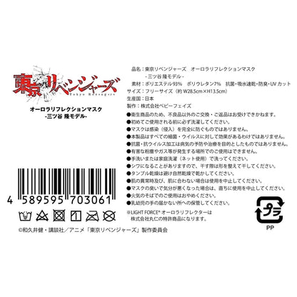 【東京リベンジャーズ】オーロラリフレクションマスク -三ツ谷 隆モデル-