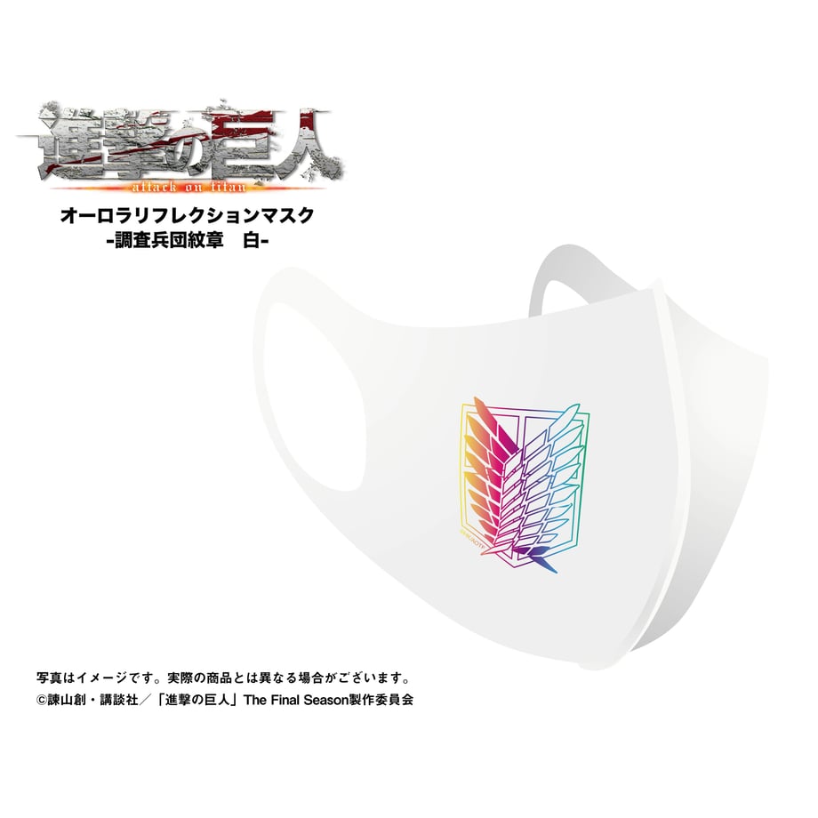 【進撃の巨人】オーロラリフレクションマスク-全4種セット　白-