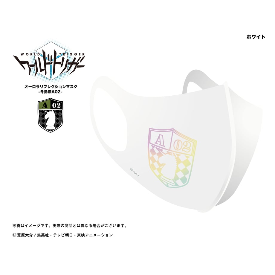【ワールドトリガー】オーロラリフレクションマスク -冬島隊A02／ホワイト