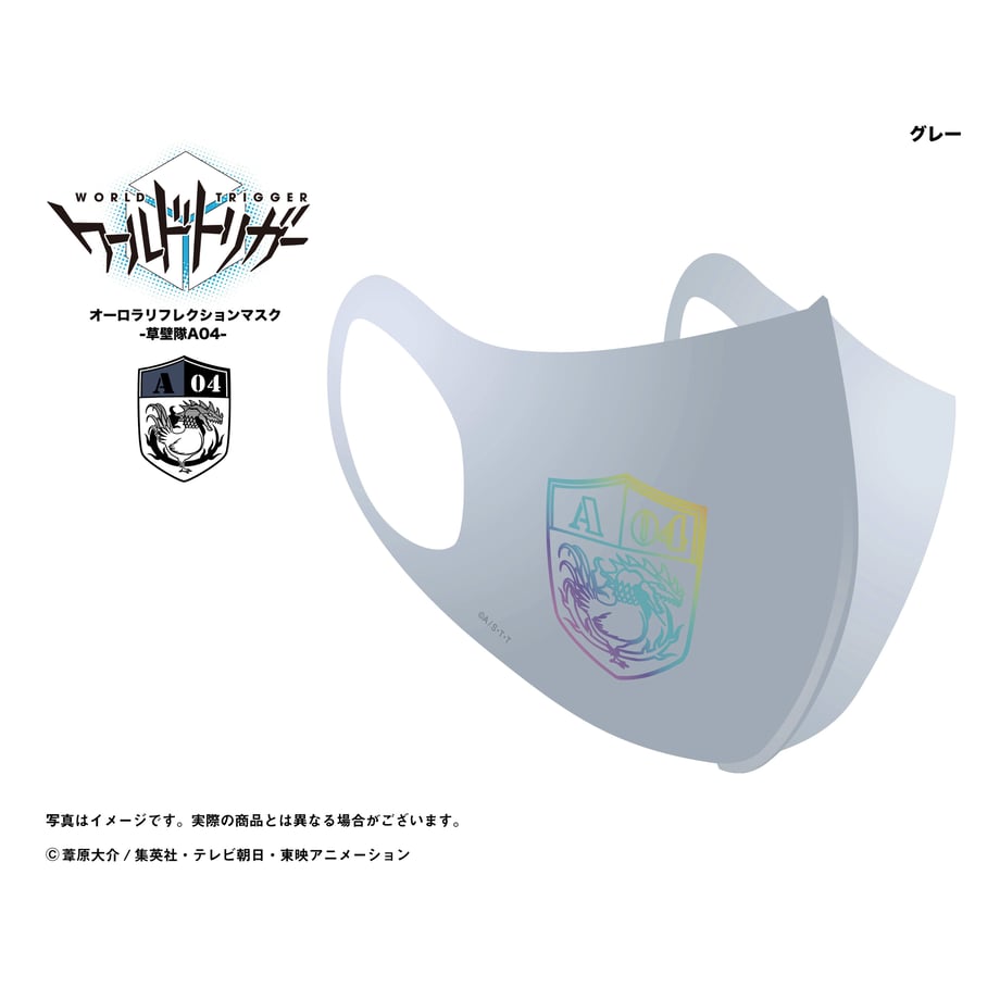 【ワールドトリガー】オーロラリフレクションマスク -草壁隊A04／グレー