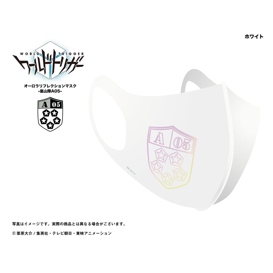 【ワールドトリガー】オーロラリフレクションマスク -嵐山隊A05／ホワイト