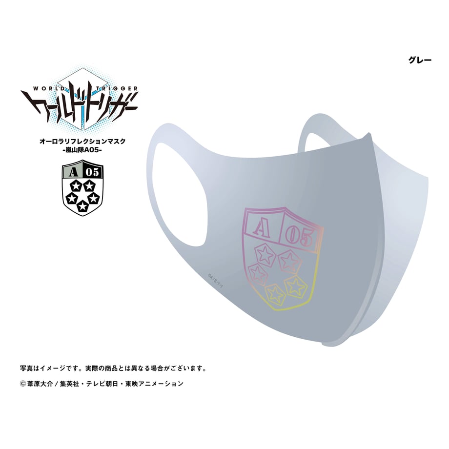 【ワールドトリガー】オーロラリフレクションマスク -嵐山隊A05／グレー