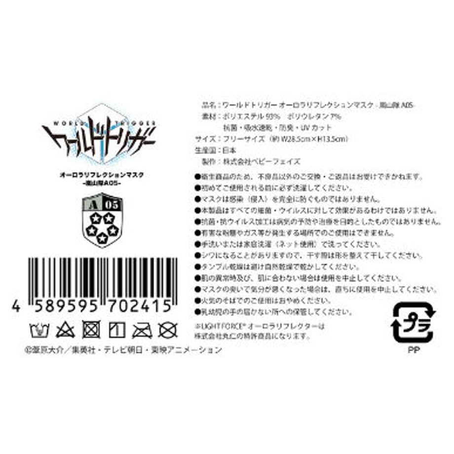 【ワールドトリガー】オーロラリフレクションマスク -嵐山隊A05／グレー