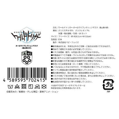【ワールドトリガー】オーロラリフレクションマスク -嵐山隊A05／グレー
