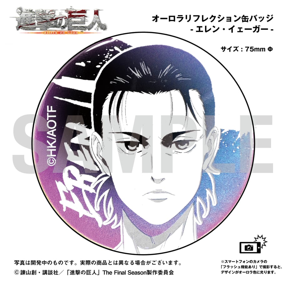 【進撃の巨人】オーロラリフレクション缶バッジ全10種セット