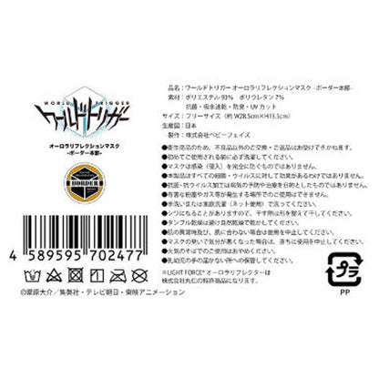 【ワールドトリガー】オーロラリフレクションマスク 全11種セット/ブラック