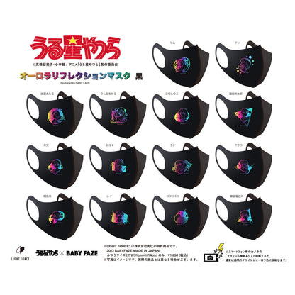 【うる星やつら】オーロラリフレクションマスク　14種セット　黒