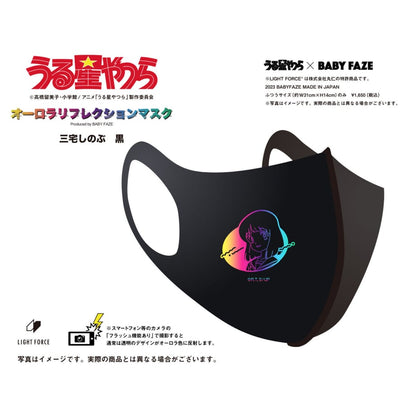 【うる星やつら】オーロラリフレクションマスク　14種セット　黒