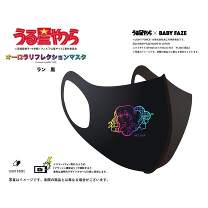 【うる星やつら】オーロラリフレクションマスク　14種セット　黒