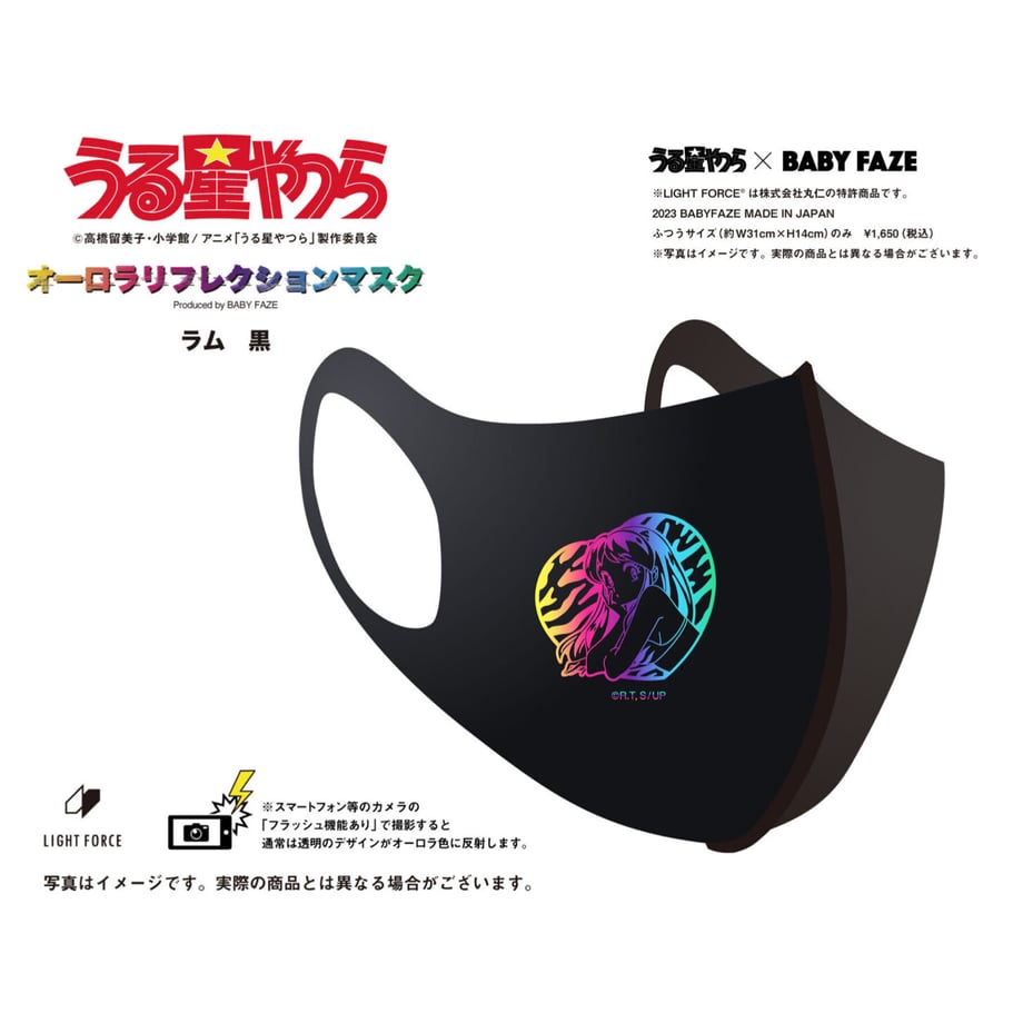 【うる星やつら】オーロラリフレクションマスク　14種セット　黒