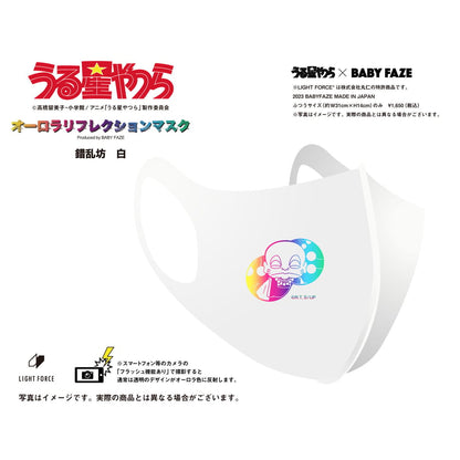 【うる星やつら】オーロラリフレクションマスク　14種セット　白