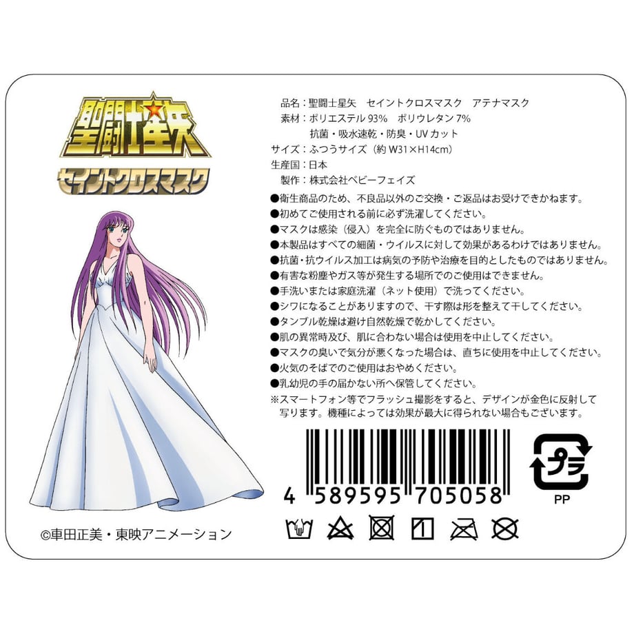 【聖闘士星矢】セイントクロスマスク6種セット（青銅5星座＋アテナ）
