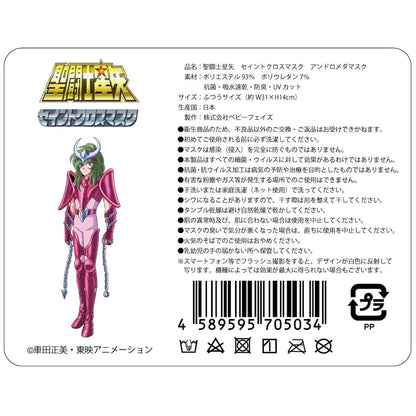 【聖闘士星矢】セイントクロスマスク6種セット（青銅5星座＋アテナ）