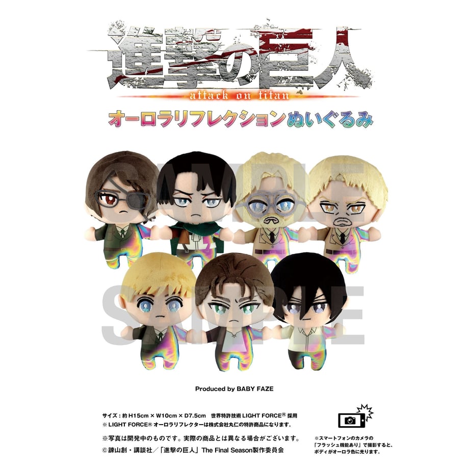 【進撃の巨人】オーロラリフレクションぬいぐるみ全7種セット
