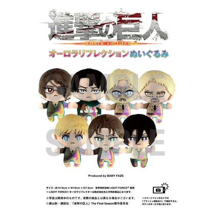 【進撃の巨人】オーロラリフレクションぬいぐるみ全7種セット