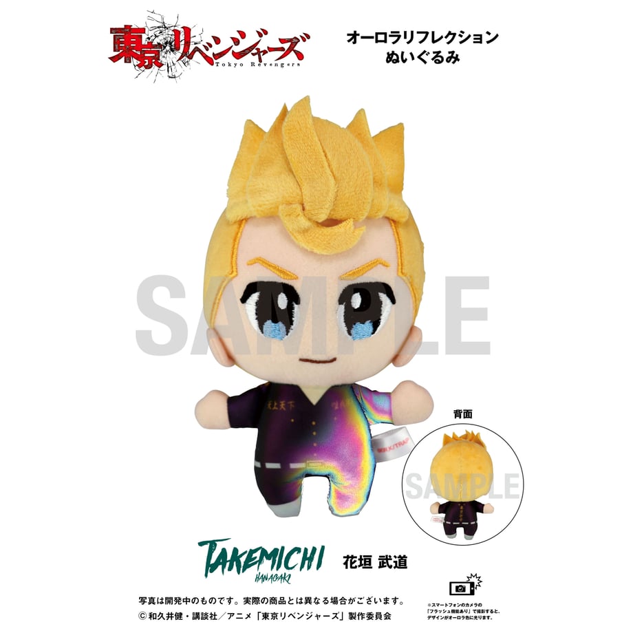 【東京リベンジャーズ】オーロラリフレクションぬいぐるみ　全7種セット