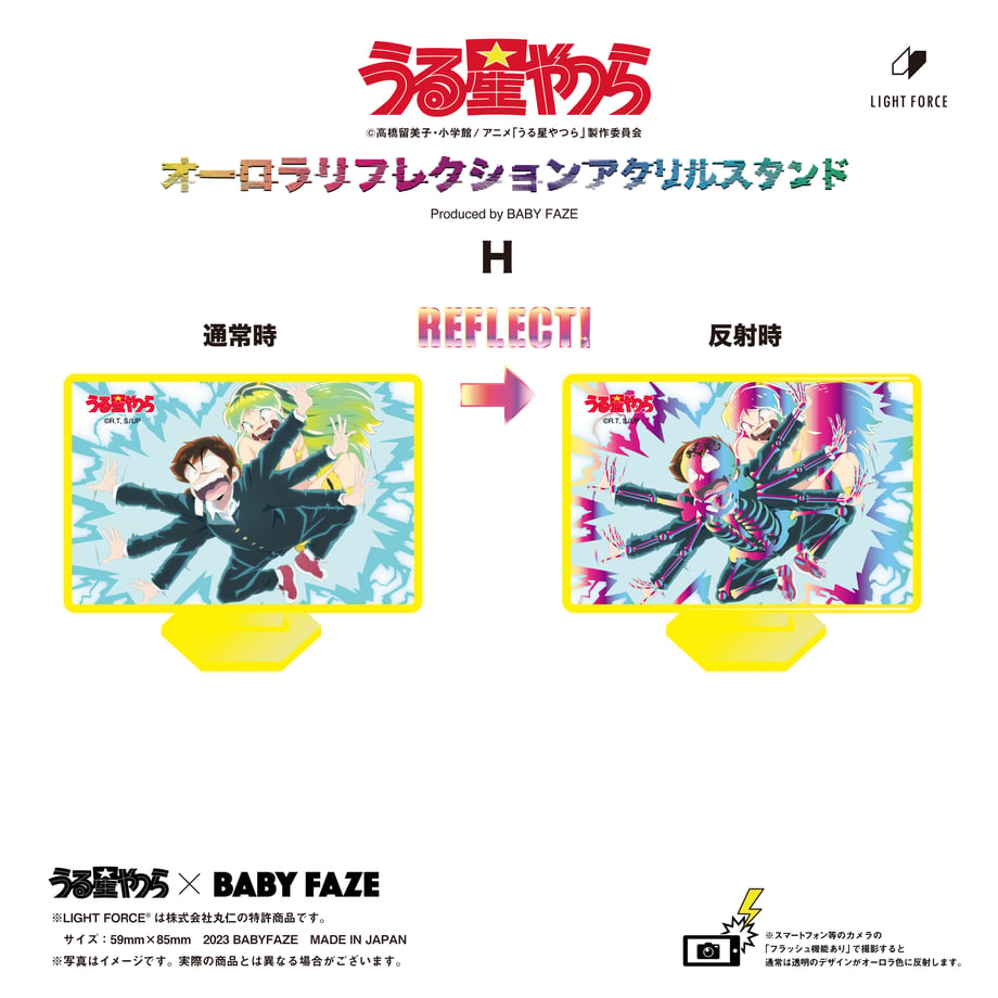 【うる星やつら】オーロラリフレクションアクリルスタンド　H