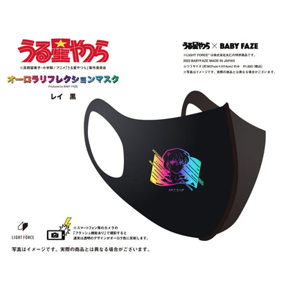 【うる星やつら】オーロラリフレクションマスク　レイ　黒