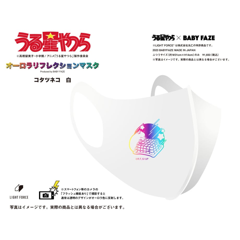 【うる星やつら】オーロラリフレクションマスク　コタツネコ　白