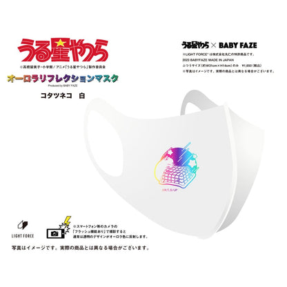 【うる星やつら】オーロラリフレクションマスク　コタツネコ　白