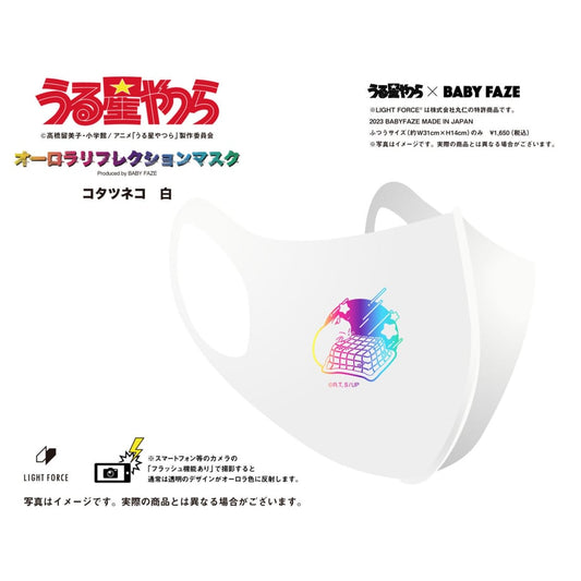 【うる星やつら】オーロラリフレクションマスク　コタツネコ　白