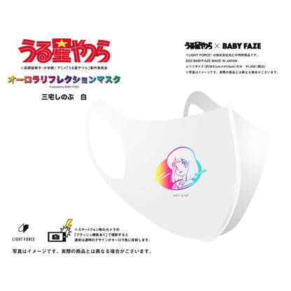 【うる星やつら】オーロラリフレクションマスク　三宅しのぶ　白