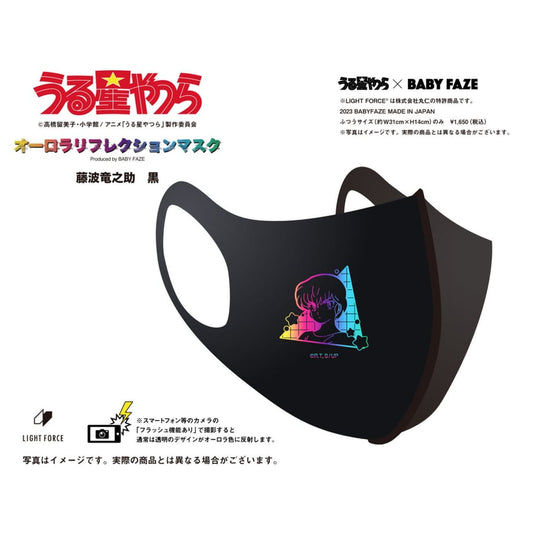 【うる星やつら】オーロラリフレクションマスク　藤波竜之助　黒