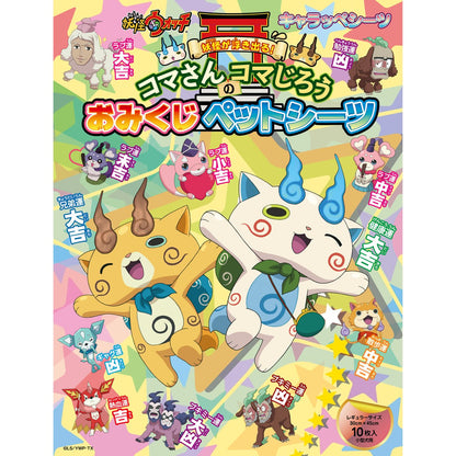妖怪ウォッチ おみくじペットシーツ