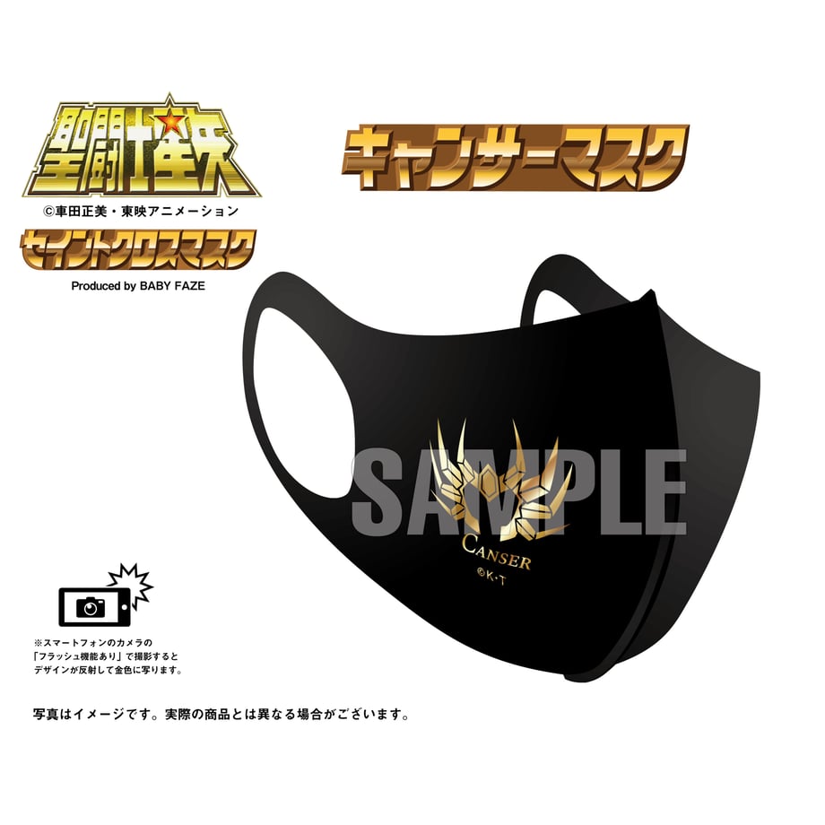 【聖闘士星矢】セイントクロスマスク キャンサーマスク