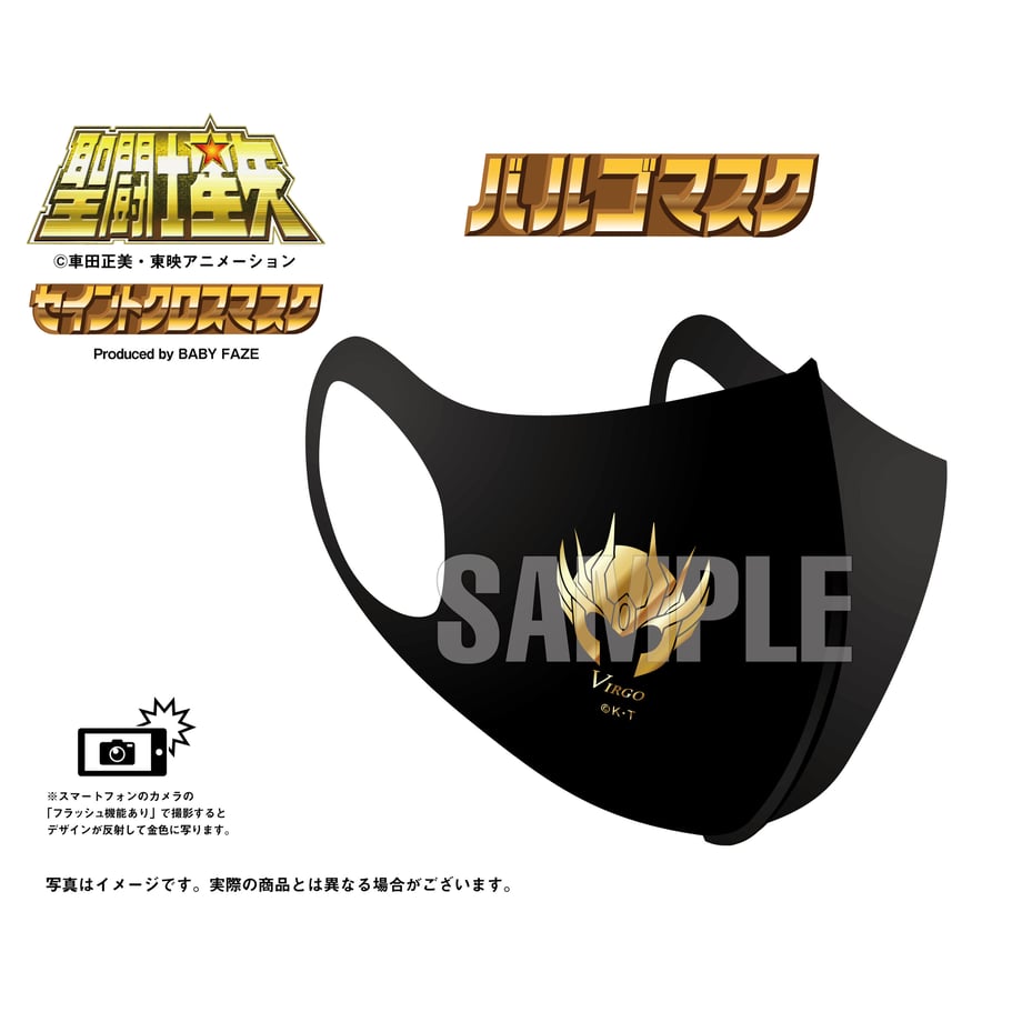 【聖闘士星矢】セイントクロスマスク バルゴマスク