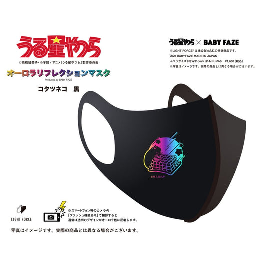 【うる星やつら】オーロラリフレクションマスク　コタツネコ　黒