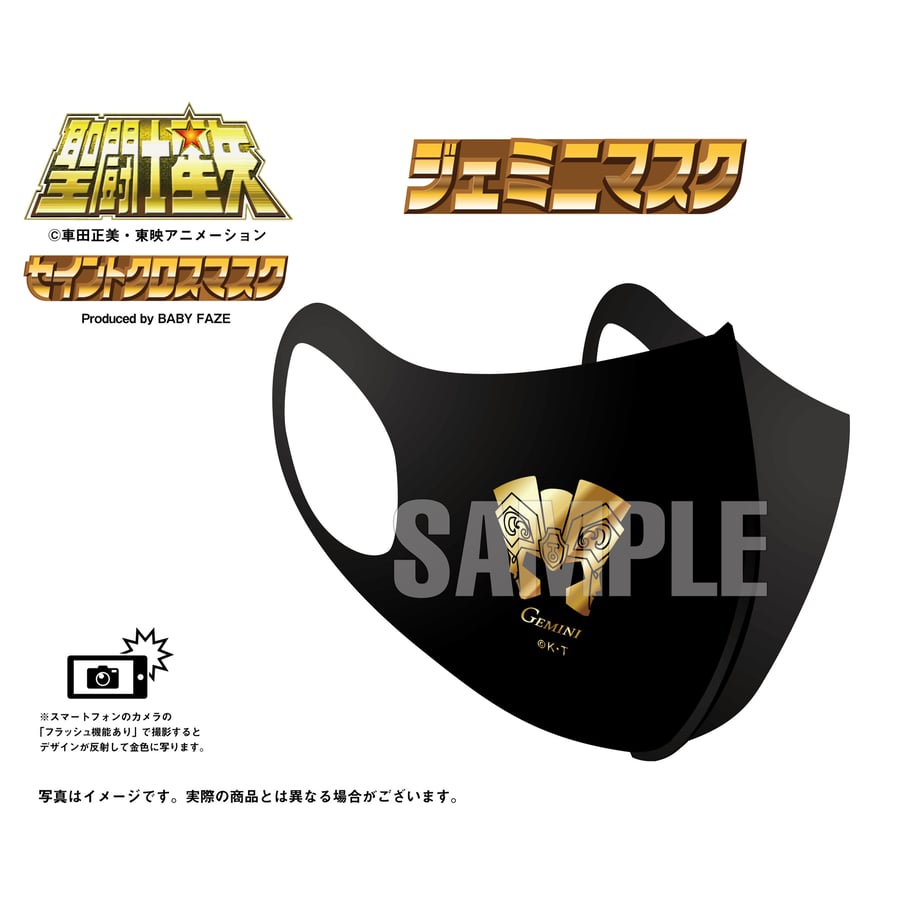 【聖闘士星矢】セイントクロスマスク ジェミニマスク