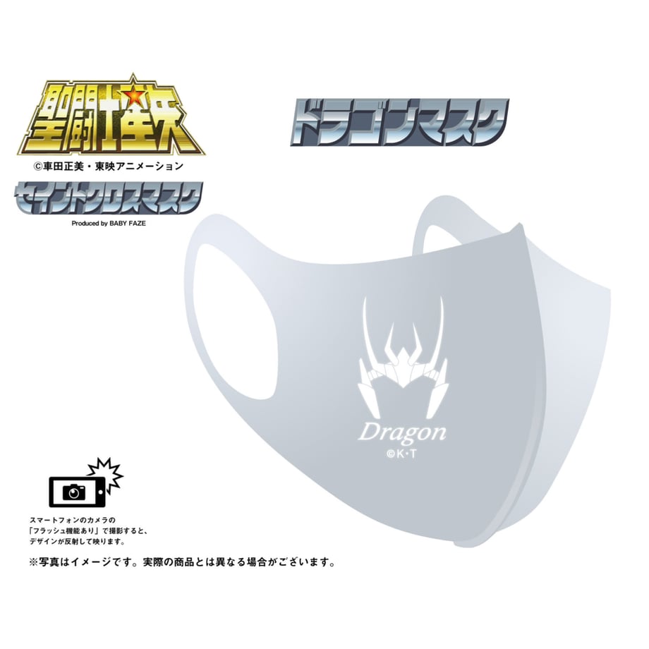 【聖闘士星矢】セイントクロスマスクドラゴンマスク