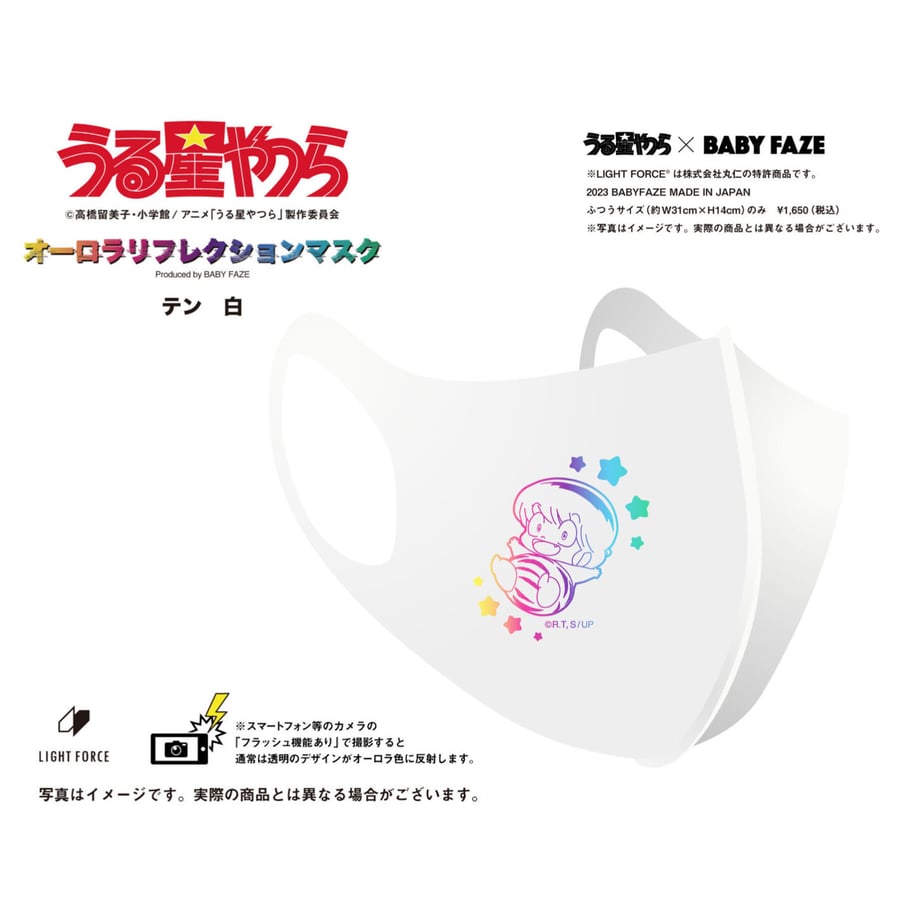 【うる星やつら】オーロラリフレクションマスク　テン　白