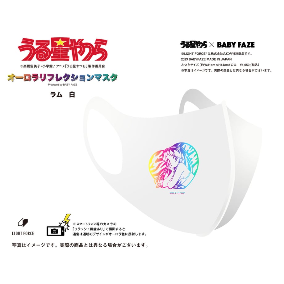 【うる星やつら】オーロラリフレクションマスク　ラム　白