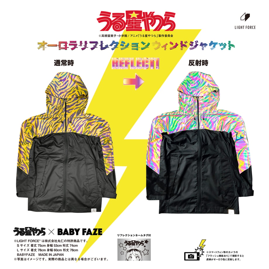 【うる星やつら】オーロラリフレクションウインドジャケット