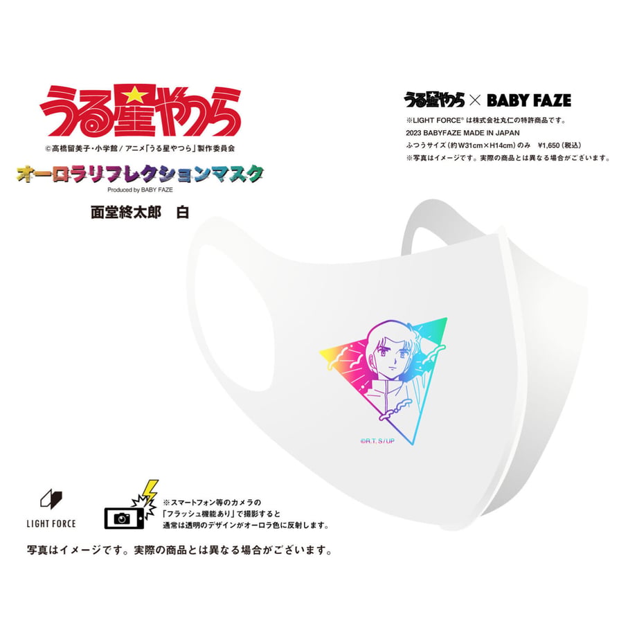 【うる星やつら】オーロラリフレクションマスク　面堂終太郎　白