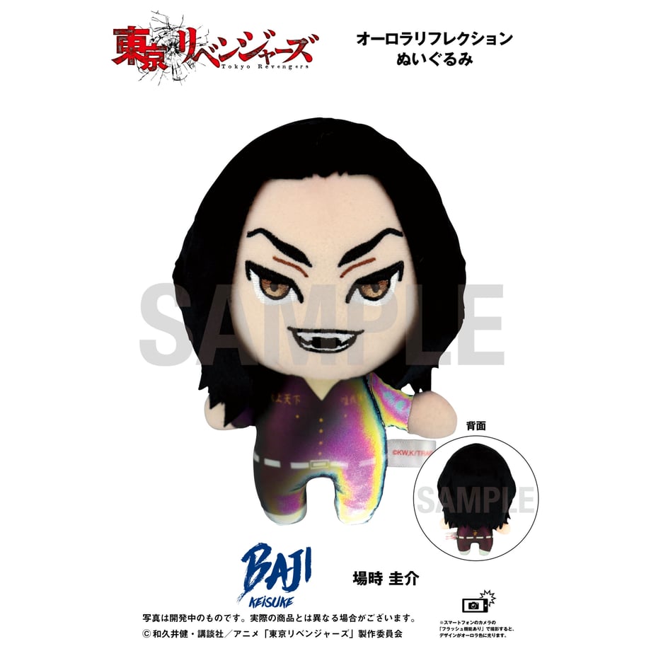【東京リベンジャーズ】オーロラリフレクションぬいぐるみ　場地 圭介