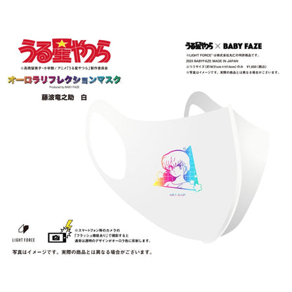 【うる星やつら】オーロラリフレクションマスク　藤波竜之助　白