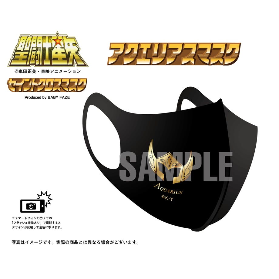 【聖闘士星矢】セイントクロスマスク アクエリアスマスク