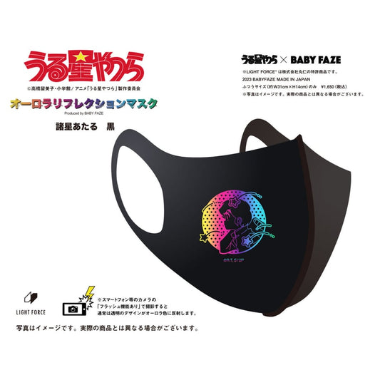 【うる星やつら】オーロラリフレクションマスク　諸星あたる　黒