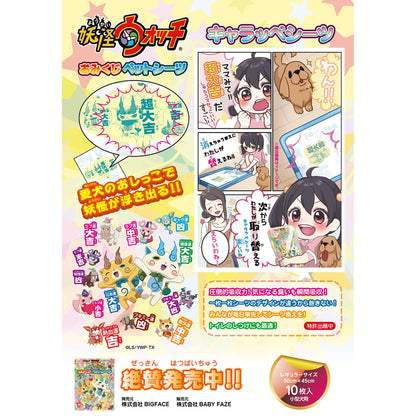 妖怪ウォッチ おみくじペットシーツ